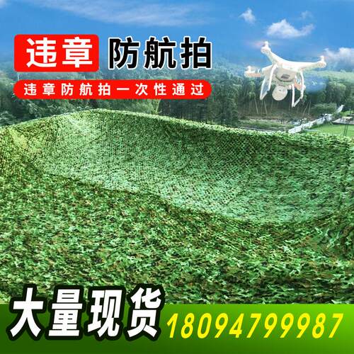 防航拍迷彩网伪装网山体绿化网遮光网遮挡防伪网户外迷彩遮阳网布 - 图1
