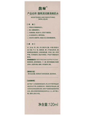 馥珮改善暗沉补水保湿舒缓精华水
