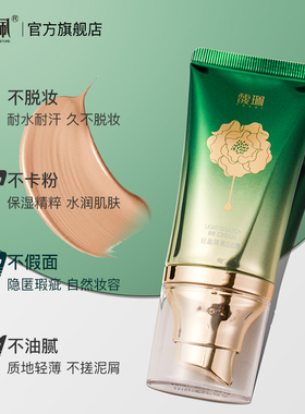 馥珮遮瑕修颜美肤提亮肤色BB霜