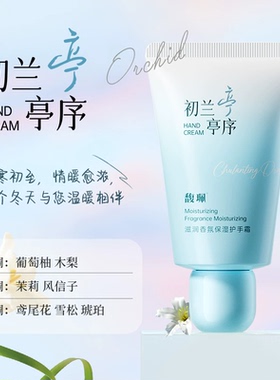 馥珮植萃精华护手霜组合