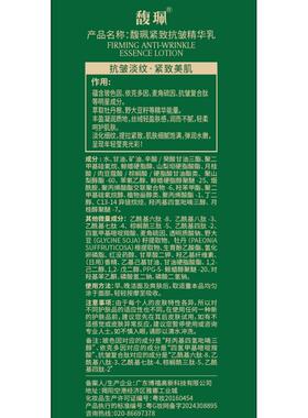 滋润补水紧致抗皱精华乳馥珮