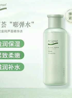 安安金纯芦荟精华水保湿补水
