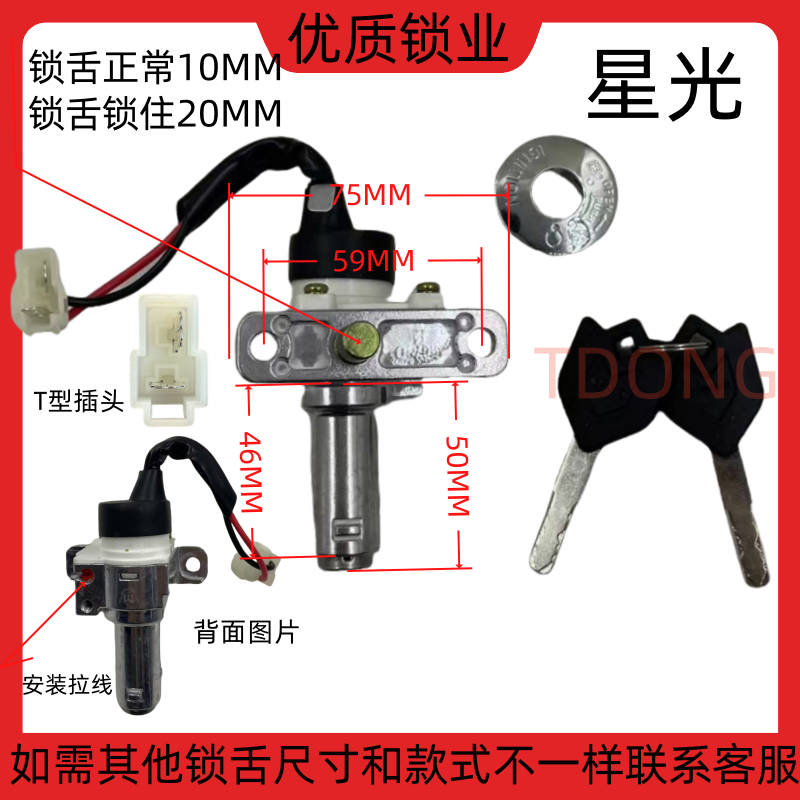 适配星光电动车锁电门龙头锁/坐垫锁/三合一钥匙锁电源锁踏板车锁,淘宝优惠券,粉丝福利购,淘宝优惠卷