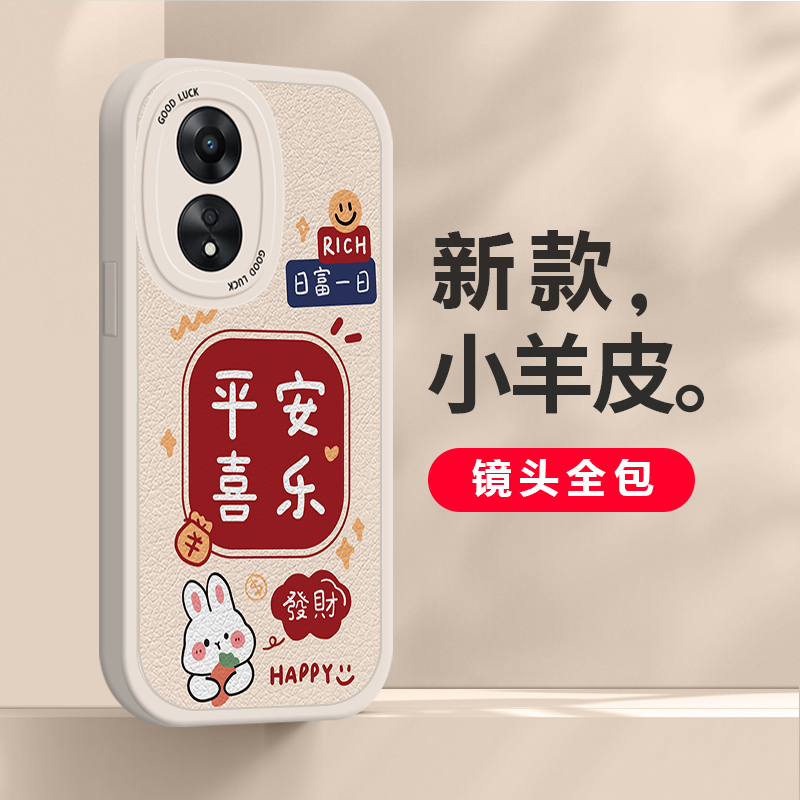 适用于oppoa58x手机壳保护新款硅胶防摔套镜头全包2023新年喜庆个性可爱卡通情侣男女发财暴富兔-图0