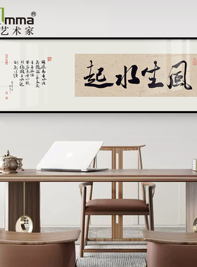 风生水起书法装饰墙画