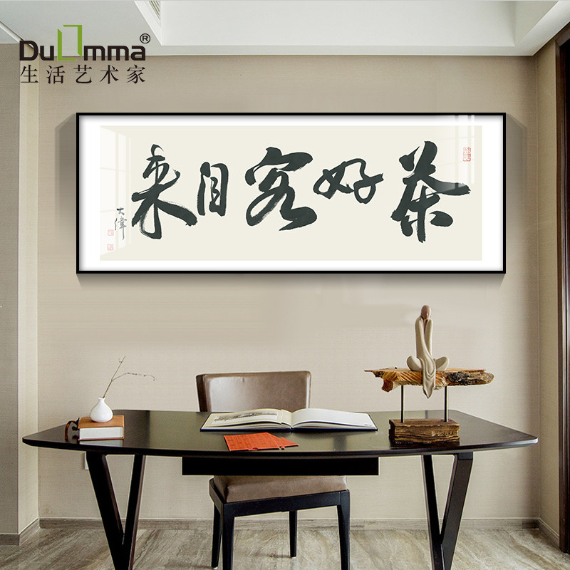 茶馆挂画书法字画茶社茶艺馆装饰画罗大伟毛笔字茶文化茶道壁画_虎窝淘