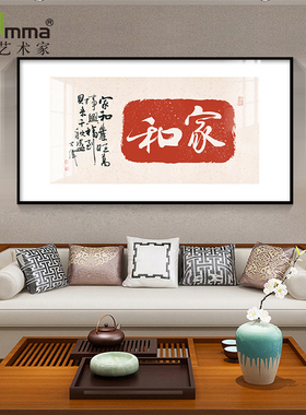 家和字画如意书法大伟茶室