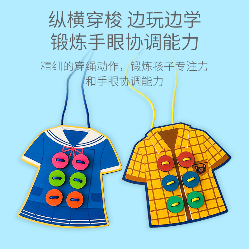 儿童益智逻辑思维训练玩具幼儿园早教衣服纽扣穿绳专注力桌面游戏