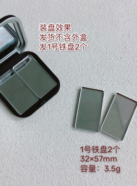 适用于MUF原装磁铁收纳彩妆盒铁盘DIY分装压盘自制高光修容眼影盘