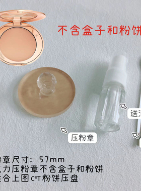 彩妆盘眼影盘分装压粉印章碎粉修复工具生姜高光腮红粉饼彩妆压盘