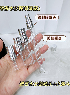 香水分装瓶2ml3ml5ml10ml玻璃瓶小样极细喷雾瓶按压旅行便携精致
