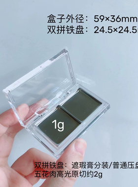 双格透明磁吸盒方形铁盘遮瑕膏生姜高光眼影腮红口红小样分装盒