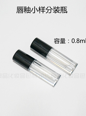 迷你口红唇蜜分装瓶