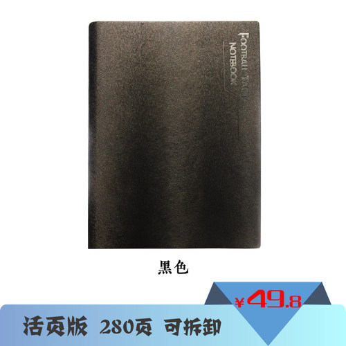 足球战术本教练员本计划本训练本记录比赛教案笔记本教练本战术板 - 图0