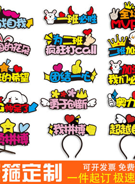 小学发箍小学活动加油入场发箍