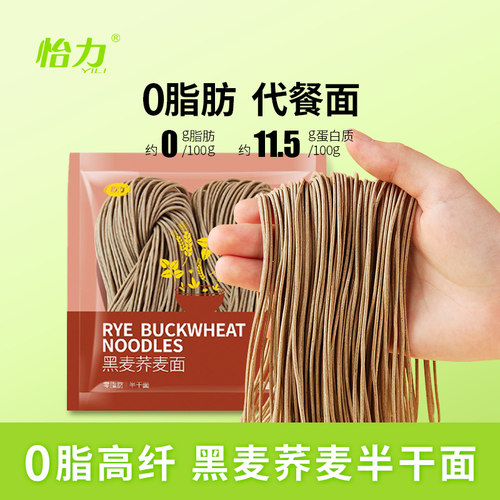 怡力荞麦面0脂肪挂面低脂黑麦半干面荞麦面条粗粮健身代餐主食营 - 图2