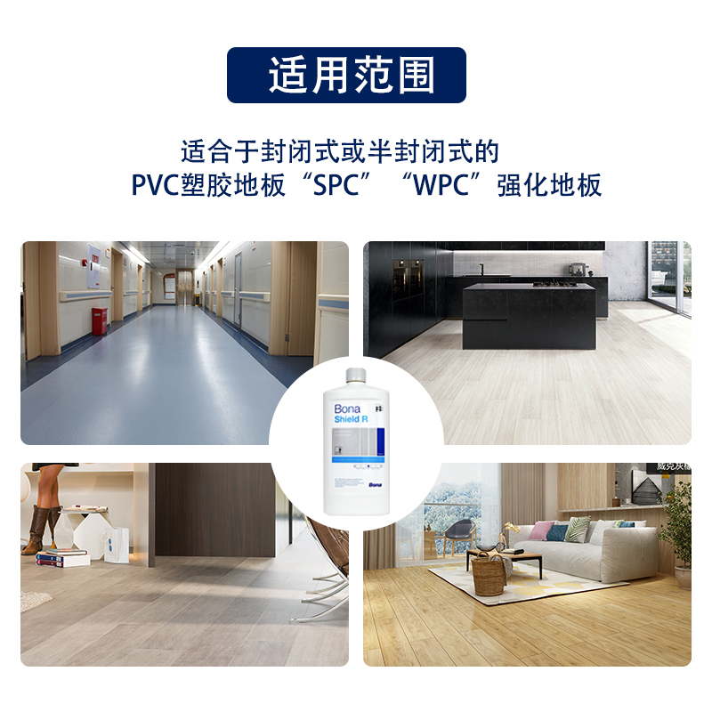 Bona博纳瑞典进口SPC WPC石塑医院老人院弹性石晶地板防滑保养剂 - 图2