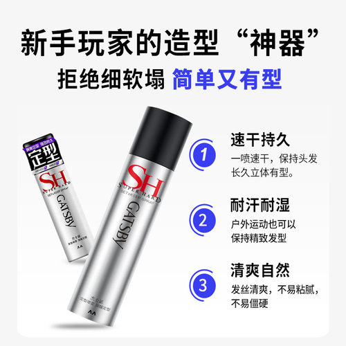 Gatsby杰士派定型喷雾男士加强定型造型持久蓬松发蜡发胶喷雾干胶 - 图0