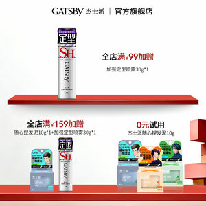 Gatsby杰士派啫喱水加强定型发胶干胶造型持久保湿碎发整理不僵硬