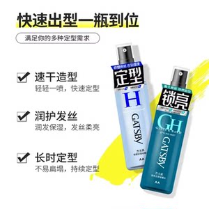 Gatsby杰士派快塑定型啫喱水修整碎发保湿啫喱水男士定型持续定型