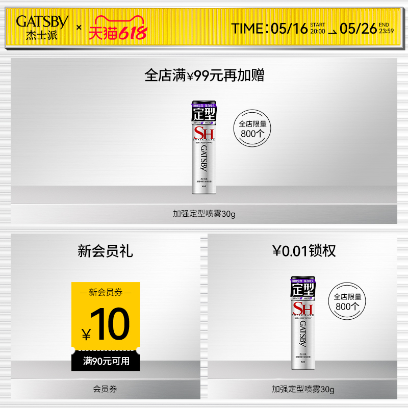 Gatsby杰士派发胶定型喷雾男士干胶喷雾加强定型旅行装自然蓬松女