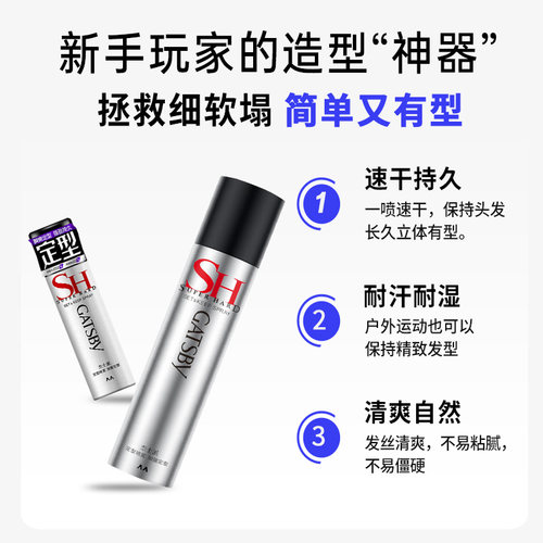 Gatsby杰士派男士定型喷雾加强定型速干胶持久自然蓬松哑光造型 - 图0