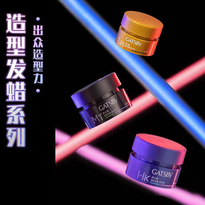  GATSBY杰士派头发造型