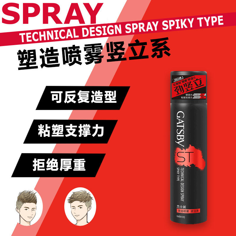 gatsby塑造喷雾自然蓬松持久发胶 GATSBY杰士派头发造型