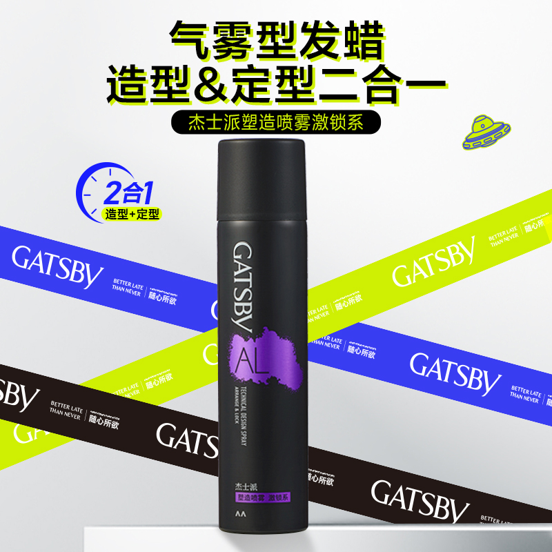 gatsby杰士派塑造喷雾发胶干胶自然蓬松持久定型男士造型可搭发蜡 - 图2