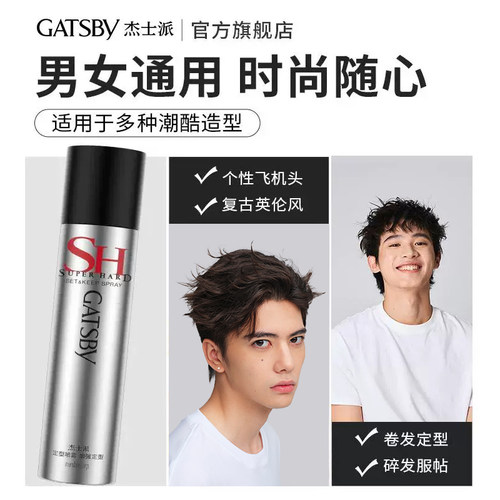Gatsby杰士派定型喷雾加强定型造型持久自然蓬松发蜡发胶喷雾干胶 - 图3