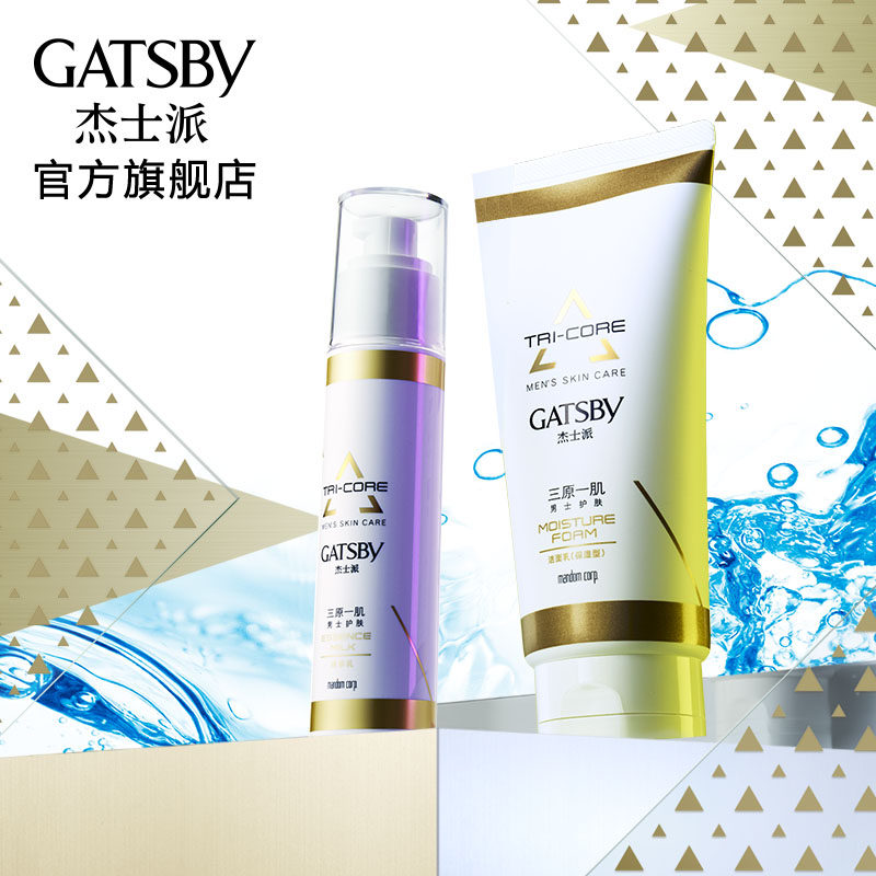 杰士派三原一肌男士护肤套装洗面奶 GATSBY杰士派男士护理套装