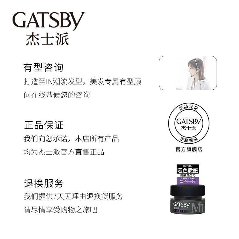 gatsby哑光造型无味定型喷雾发蜡 GATSBY杰士派头发造型