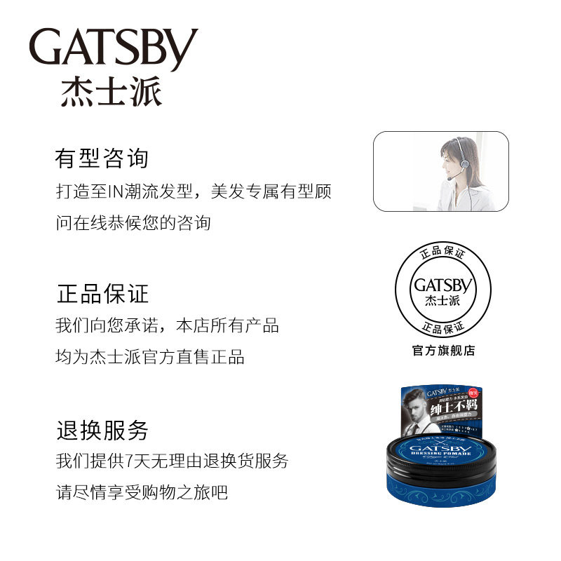 杰士派绅士复古绅士不羁可配男发油 GATSBY杰士派头发造型