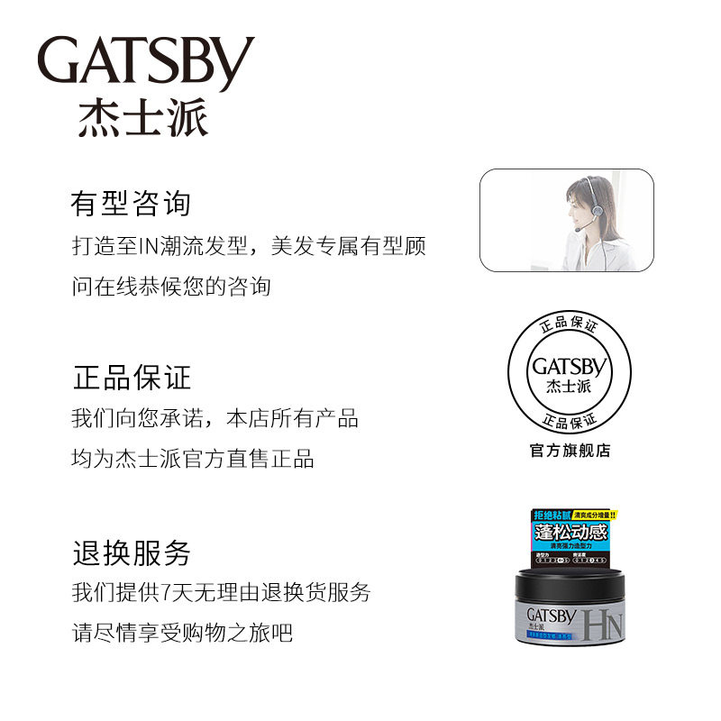 杰士派清爽感造型清亮型持久发蜡 GATSBY杰士派头发造型