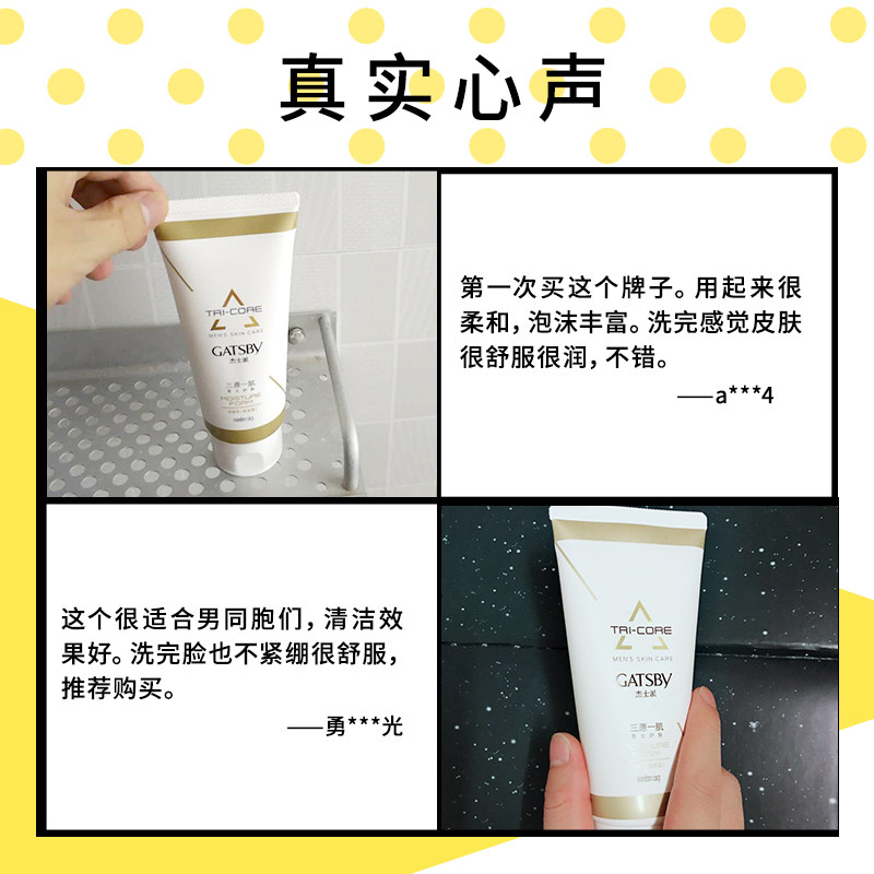 杰士派三原一肌男士护肤套装洗面奶 GATSBY杰士派男士护理套装