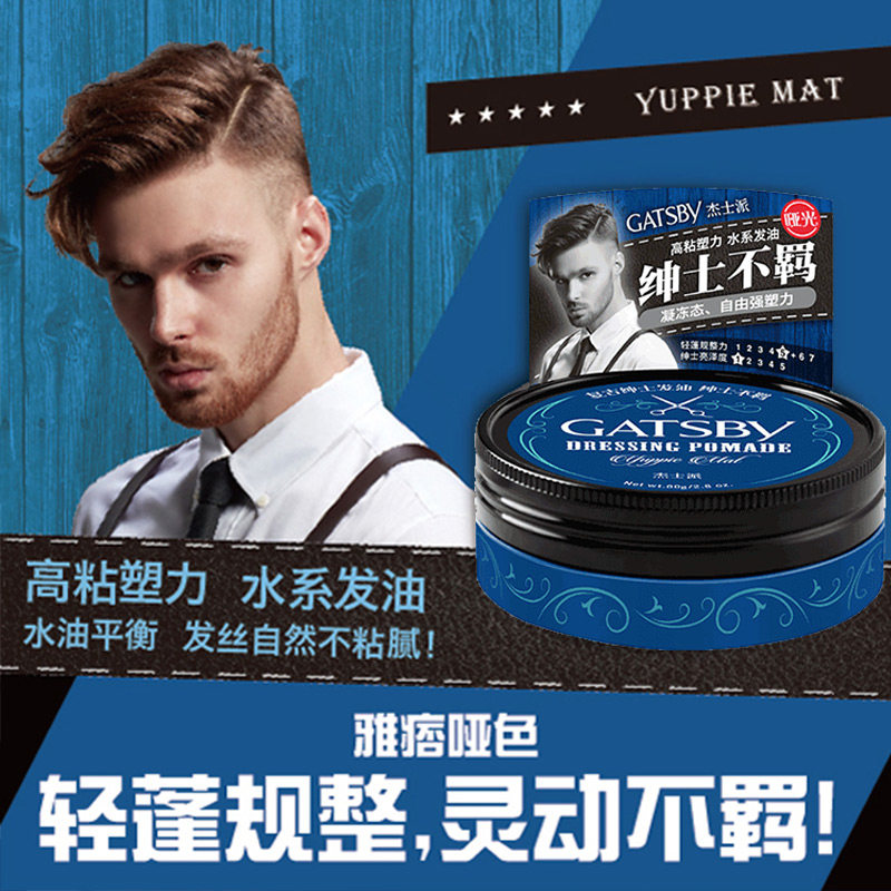 杰士派绅士复古绅士不羁可配男发油 GATSBY杰士派头发造型