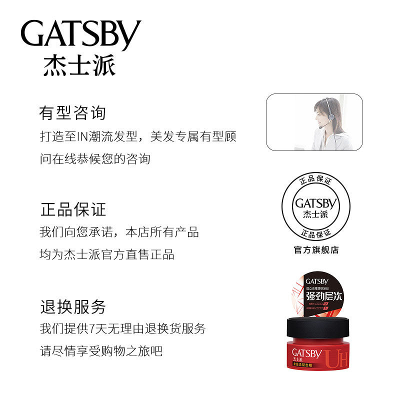 杰士派激强造型持久保湿蓬松发蜡 GATSBY杰士派头发造型