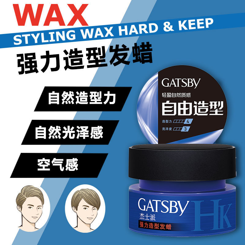 杰士派强力造型发蜡男士自由大背头 GATSBY杰士派头发造型
