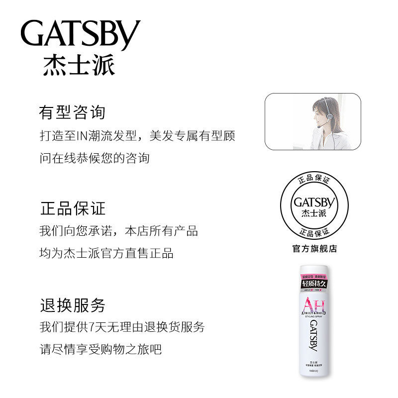 杰士派定型喷雾轻逸持久造型发蜡 GATSBY杰士派头发造型