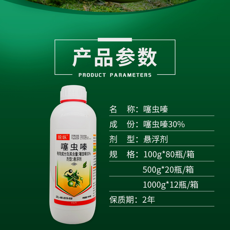 30%噻虫嗪杀虫剂农药水稻稻飞虱农用杀虫打虫药杀虫谱广触杀胃毒 - 图1