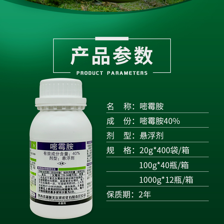 40%嘧霉胺农药杀菌剂灰霉病黄瓜灰霉病农用杀菌药灰霉病农药杀菌-图1