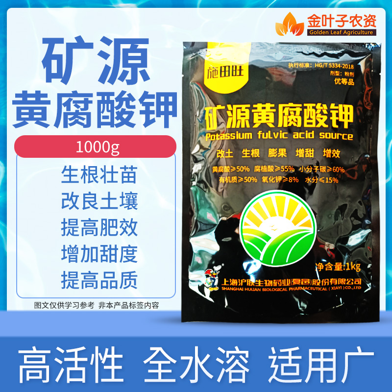 沪联施田旺矿源黄腐酸钾全水溶肥腐植酸促生根改良土壤增加甜度-图0