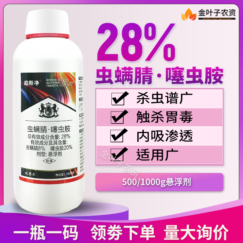 28%虫螨腈噻虫胺韭蛆韭菜蓟马茄子农药杀虫剂农用打虫药地下害虫 - 图0