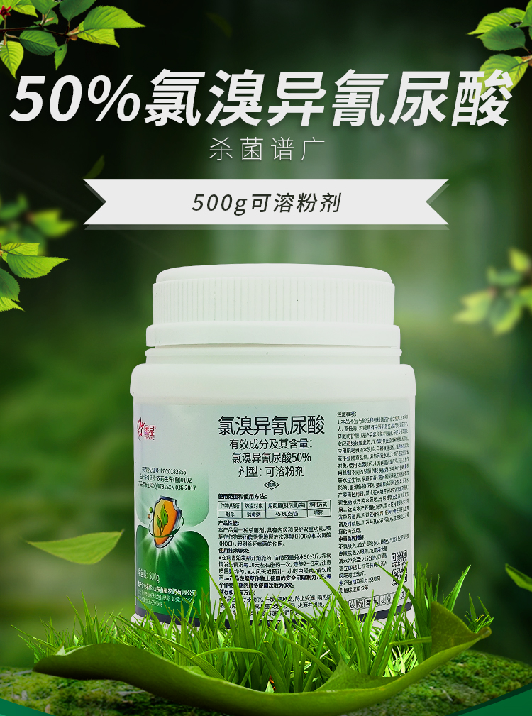 50%氯溴异氰尿酸氯溴异氢脲酸杀菌剂烟草病毒病农用农药杀菌药 - 图0