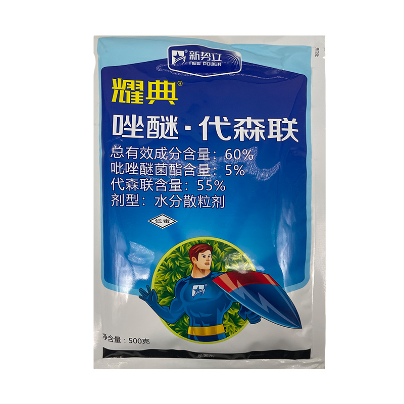 60%唑醚代森联杀菌剂农药吡唑醚菌酯苹果树斑点落叶病农用杀菌药-图3