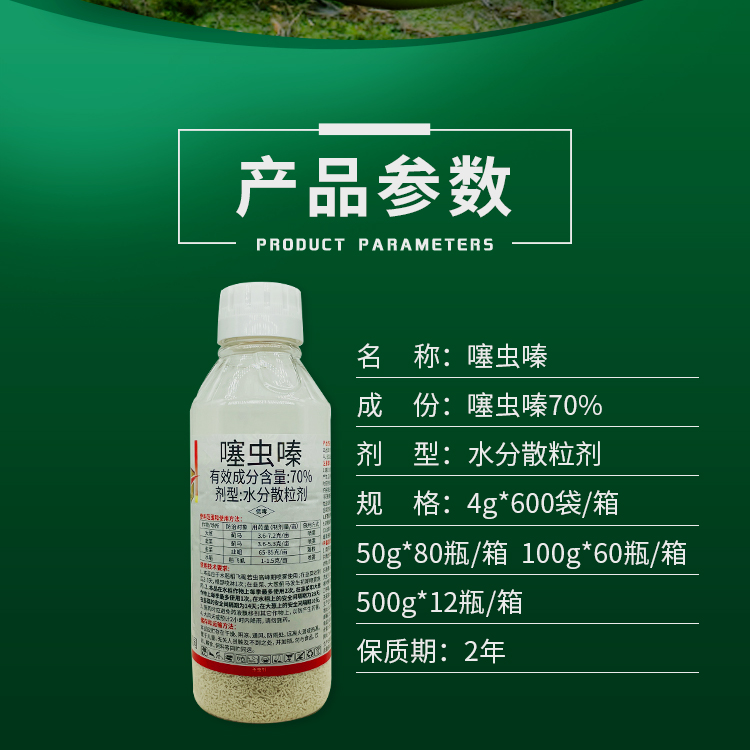 70%噻虫嗪杀虫剂农药大葱蓟马韭菜蓟马水稻稻飞虱农用打虫药杀虫-图1