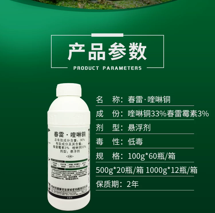36%spring thunderrin, copper pesticide sterilizer saginoline, copper citrus ulcer disease special chunleneromycin sterilizer