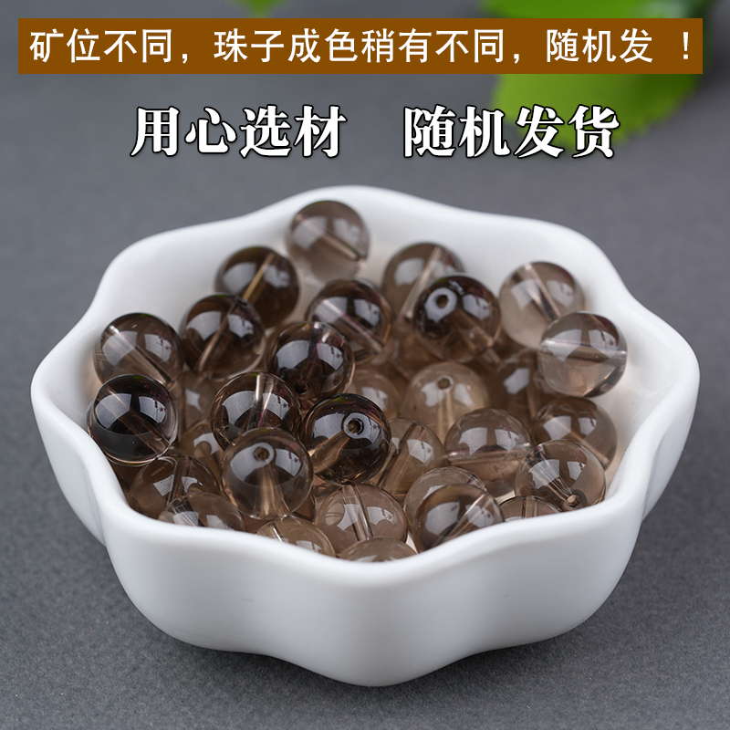 天然茶水晶散珠子烟晶diy串珠天然水晶手链手工编织项链饰品配件-图0