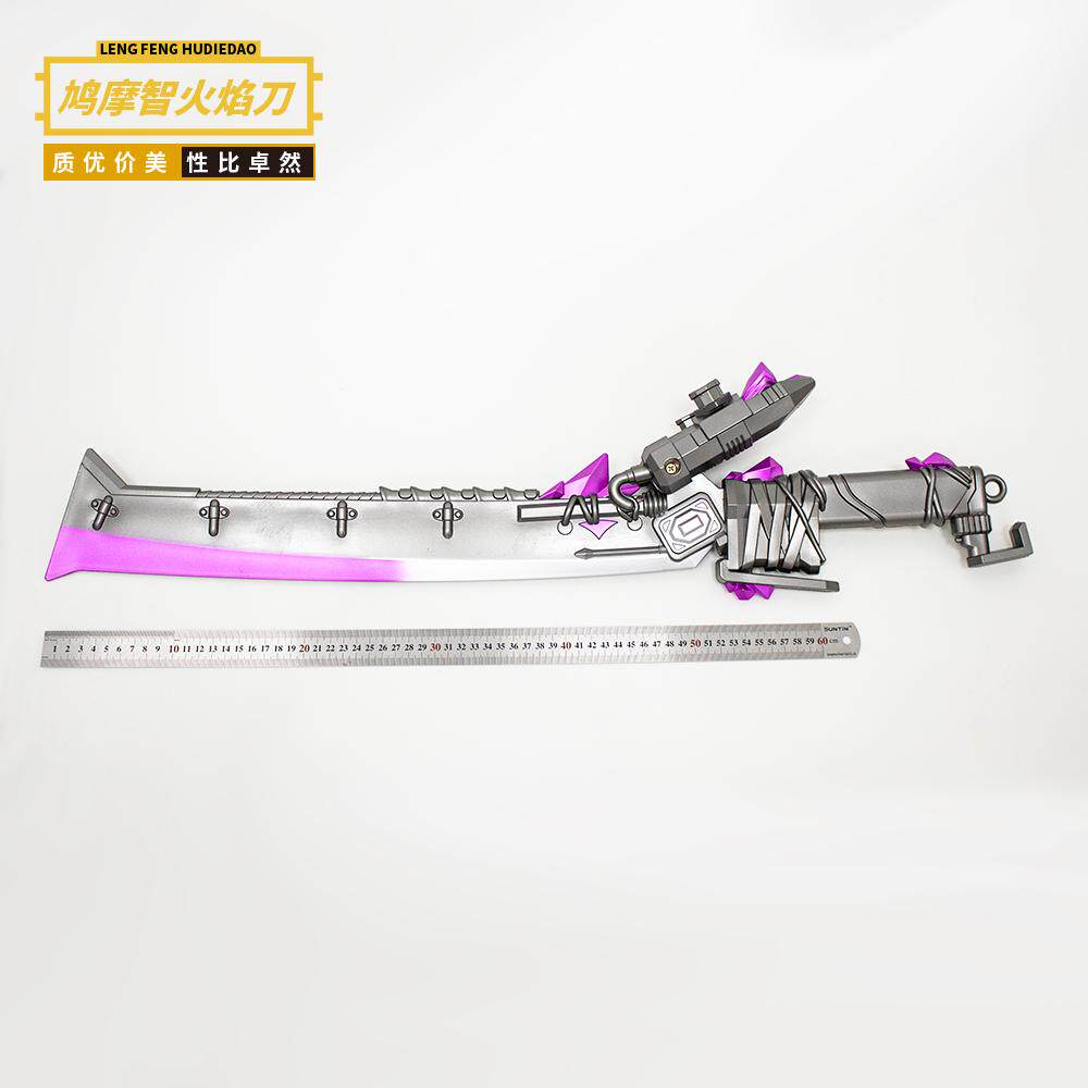 和平精英武器80cm和平精英火焰刀游戏周边手办男孩玩具礼物合金武器摆件道具