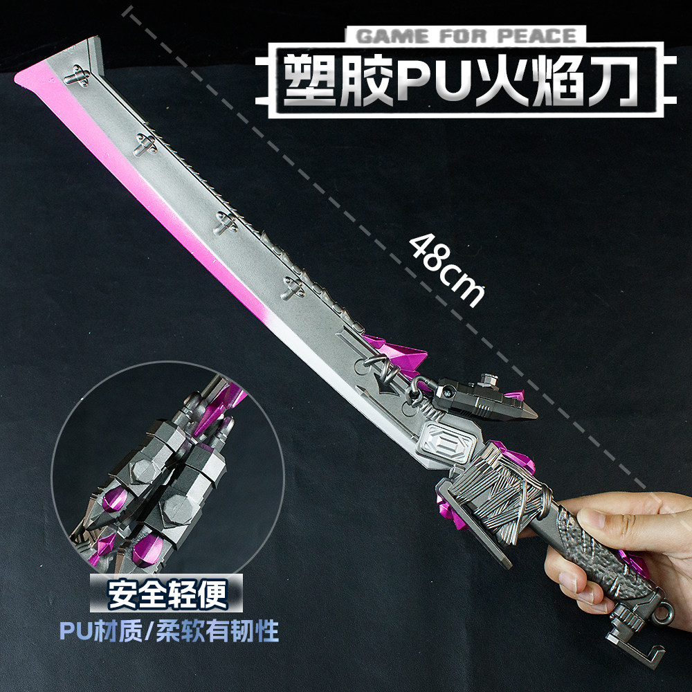 和平精英手办和平精英地铁逃生火焰刀48CM武器模型硬胶塑料手办玩具兵器道具